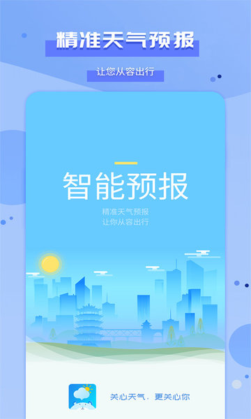 愛(ài)天氣截圖(1)