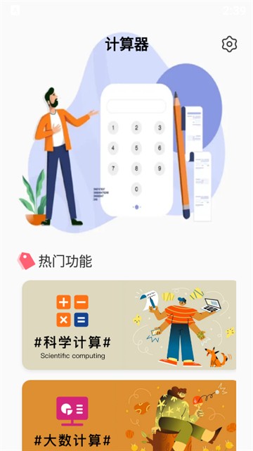掌中計(jì)算器截圖(2)