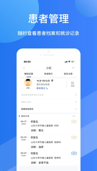福棠醫(yī)生截圖(3)