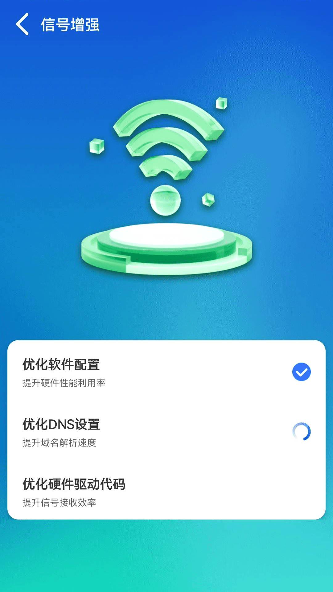 WiFi順心助手截圖(1)