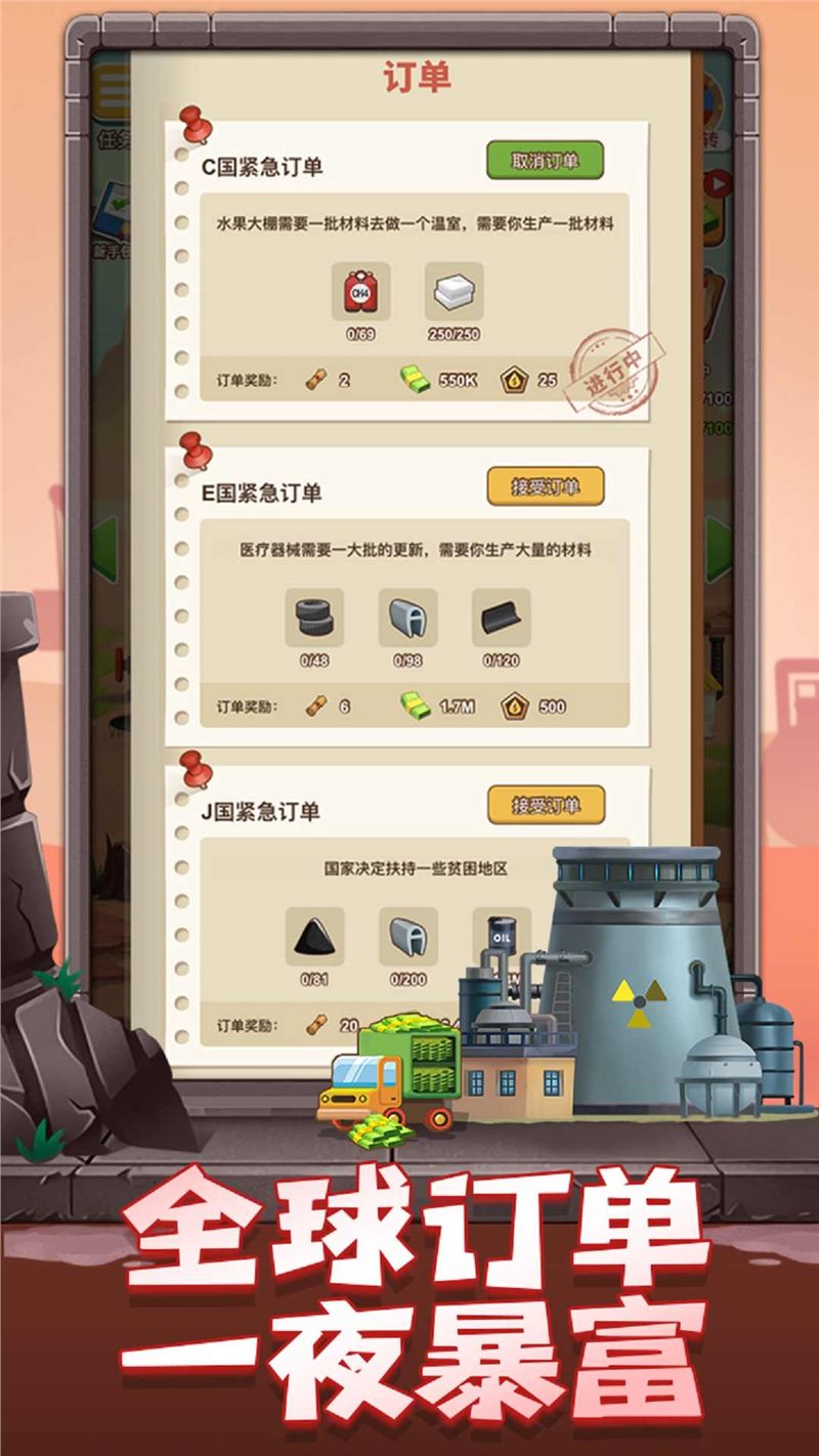 石油大富翁內購版截圖(3)