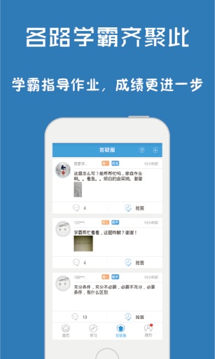 問酷初中數(shù)學截圖(1)