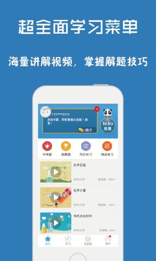 問酷初中數(shù)學截圖(3)