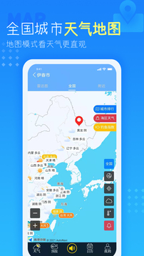 天氣預(yù)報(bào)未來(lái)天氣截圖(4)