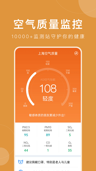準(zhǔn)時(shí)天氣預(yù)報(bào)截圖(2)