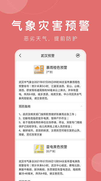 準(zhǔn)時(shí)天氣預(yù)報(bào)截圖(1)
