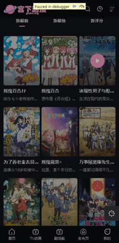 宮下動(dòng)漫去廣告版截圖(2)