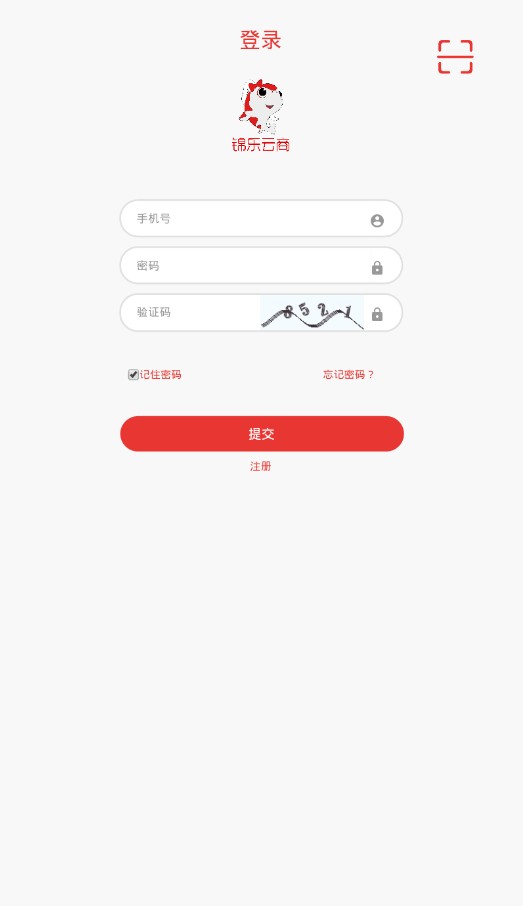 錦樂云商截圖(2)