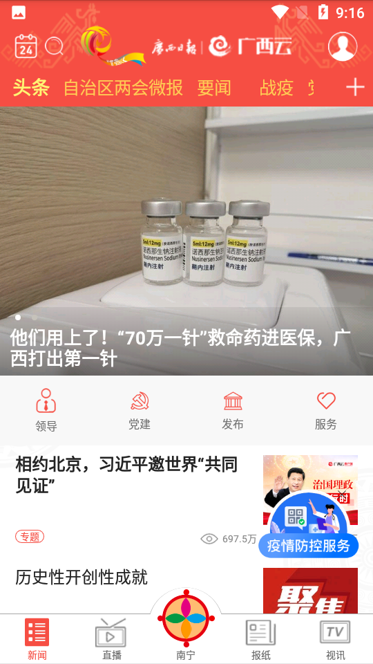 廣西日?qǐng)?bào)截圖(1)