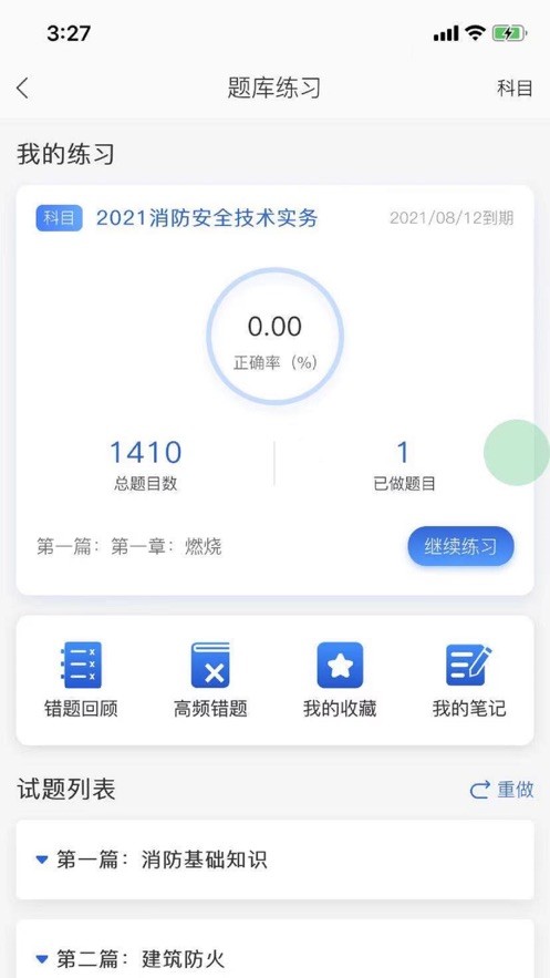 常春藤課堂截圖(2)