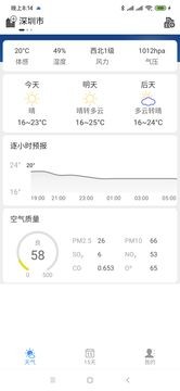 天氣小貼士截圖(2)