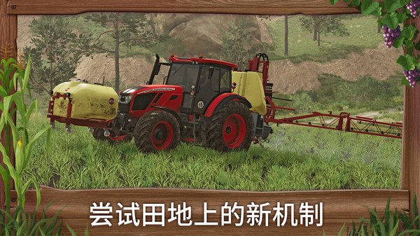 真實農場模擬截圖(2)