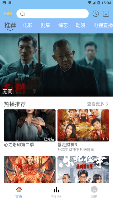 先知影視免費(fèi)版截圖(1)