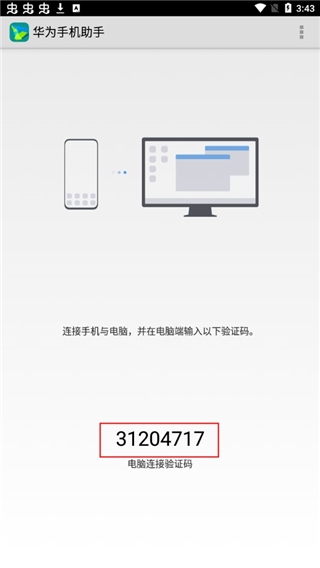 華為手機(jī)助手2.2.7版截圖(1)