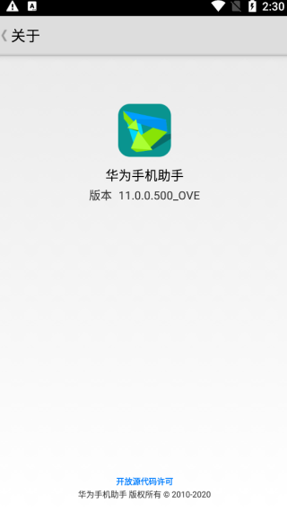 華為手機(jī)助手2.2.7版截圖(2)