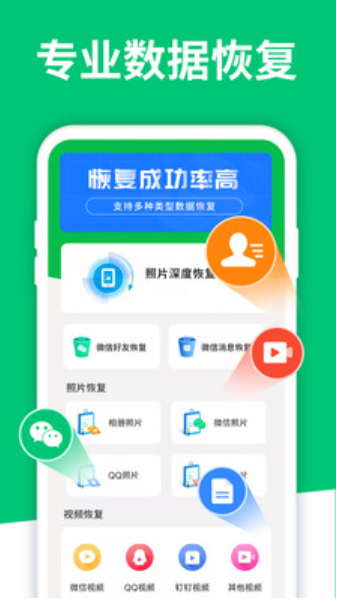 手機(jī)數(shù)據(jù)恢復(fù)軟件截圖(1)