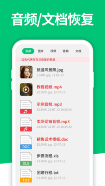 手機(jī)數(shù)據(jù)恢復(fù)軟件截圖(2)