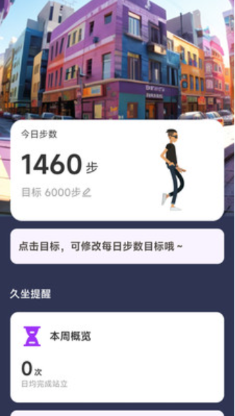 動(dòng)感計(jì)步截圖(3)