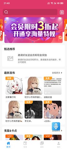 千變語音免費(fèi)版截圖(1)