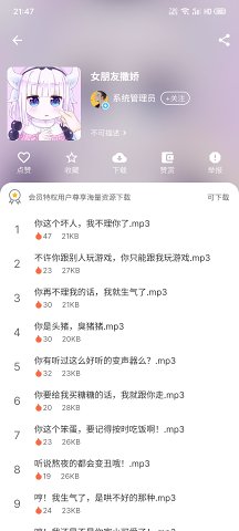 千變語音免費(fèi)版截圖(3)