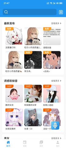 千變語音免費(fèi)版截圖(2)
