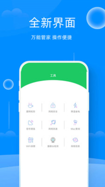 WiFi熱點鑰匙截圖(1)