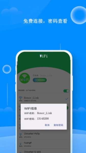 WiFi熱點鑰匙截圖(2)