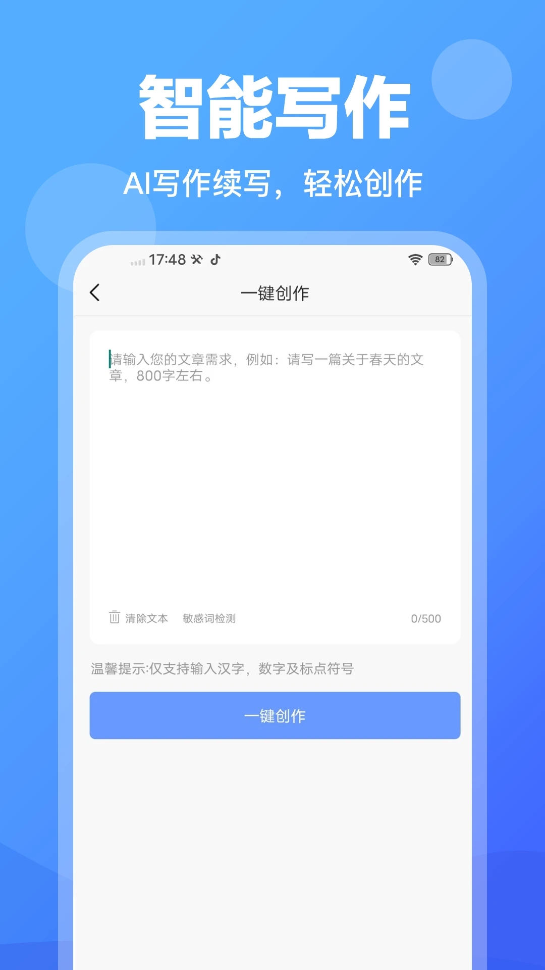 AI寫(xiě)作管家截圖(2)