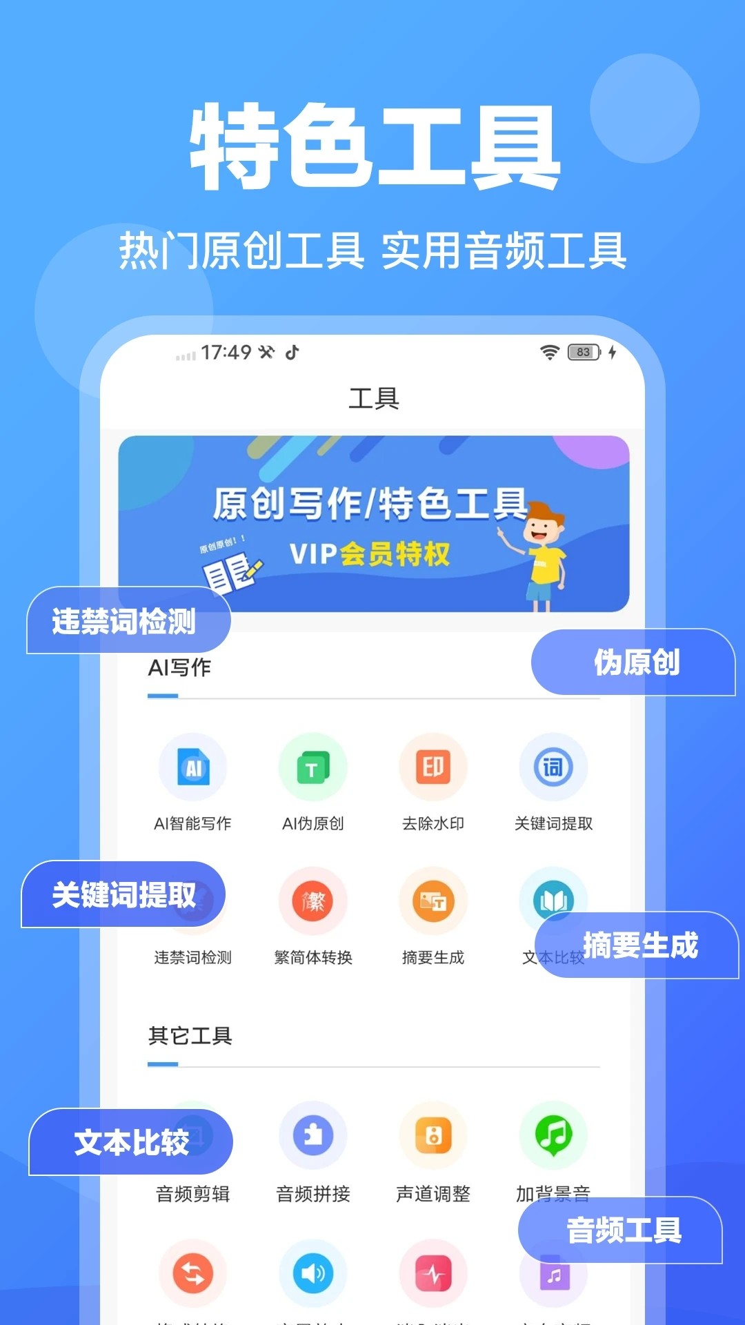 AI寫(xiě)作管家截圖(3)