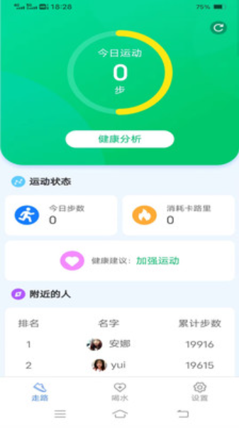 招福計步截圖(2)