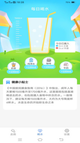 招福計步截圖(3)