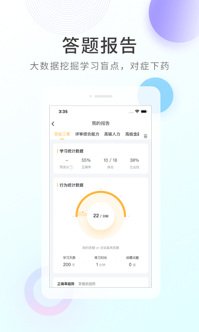 軍隊(duì)文職快題庫截圖(2)