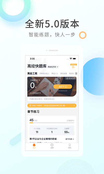 軍隊(duì)文職快題庫截圖(1)