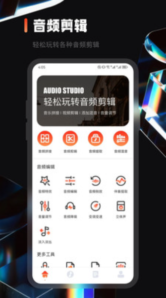 樂趣音樂剪輯截圖(2)