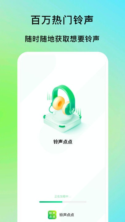 鈴聲點(diǎn)點(diǎn)截圖(1)