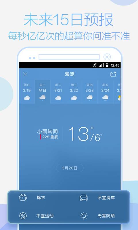 手機天氣通截圖(4)