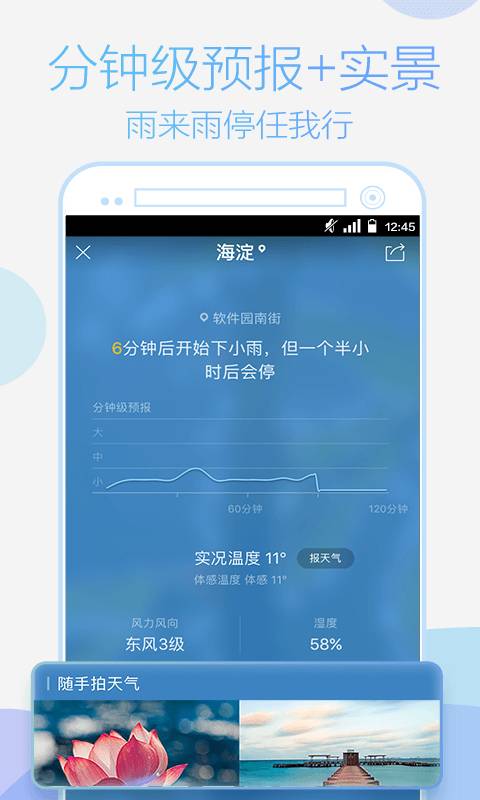 手機天氣通截圖(2)