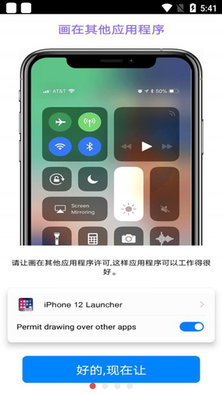 iPhone12啟動器中文版截圖(1)