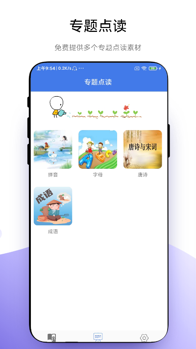 智能點(diǎn)讀板截圖(2)