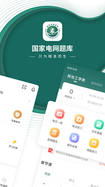 國(guó)家電網(wǎng)準(zhǔn)題庫(kù)截圖(2)