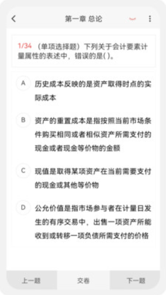 注冊(cè)會(huì)計(jì)新題庫(kù)截圖(2)