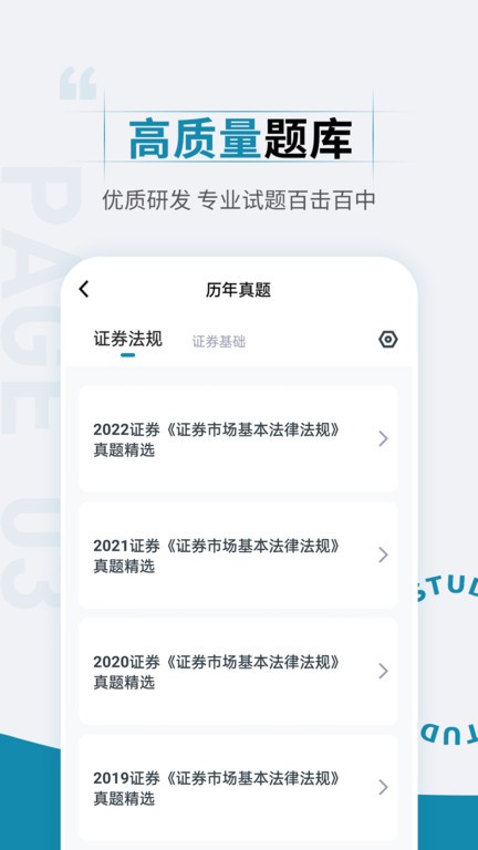 證券從業(yè)資格考試準(zhǔn)題匯截圖(2)