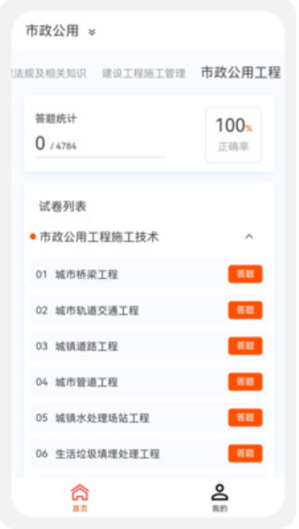建造師新題庫截圖(3)