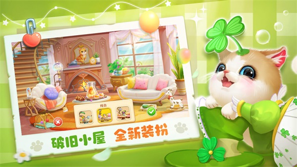 小貓愛(ài)消除最新版截圖(1)
