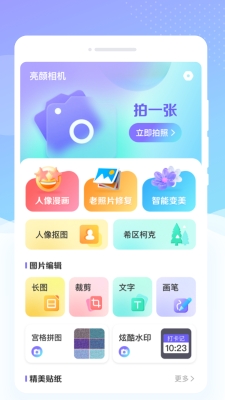 亮顏相機截圖(3)