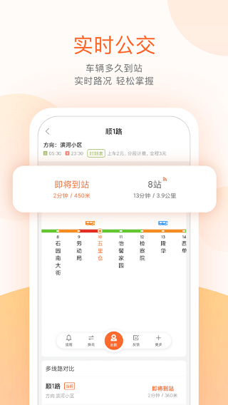 順義公交截圖(3)