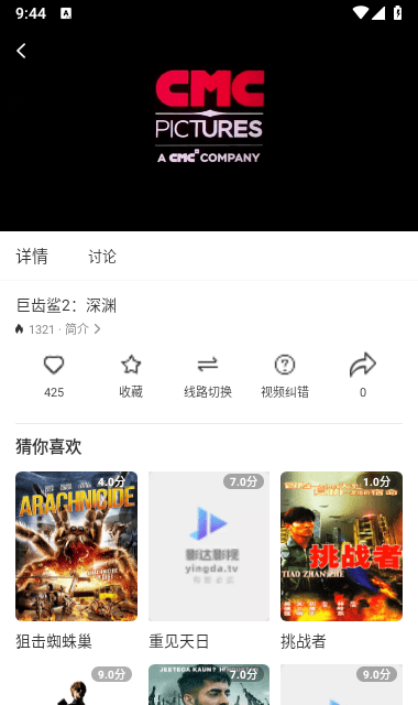 影達影視截圖(2)