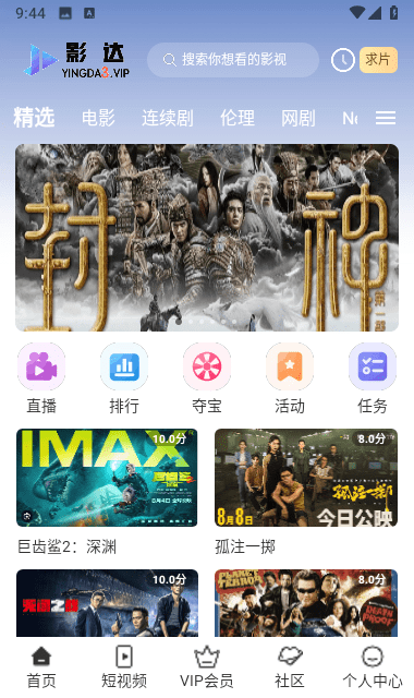 影達影視截圖(1)