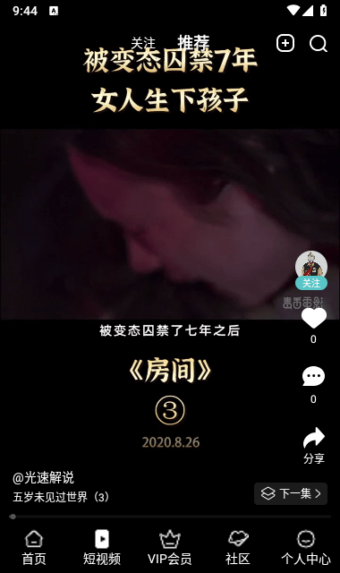 影達影視截圖(3)