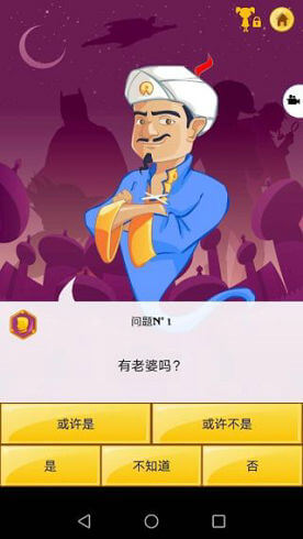 網(wǎng)絡(luò)天才akinator正版截圖(3)